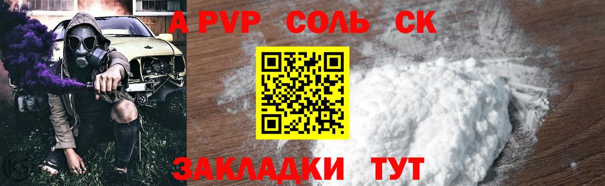 A PVP Соль Нижнеудинск