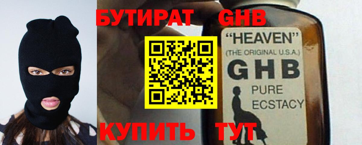 БУТИРАТ 1.4BDO  Вход с VPN  Нижнеудинск 