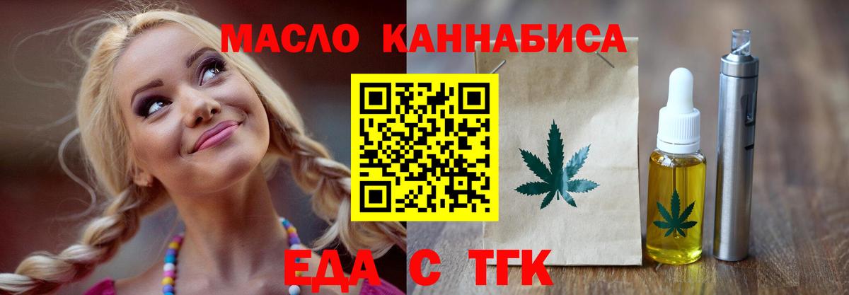 Еда ТГК конопля  Вход с VPN  Нижнеудинск 