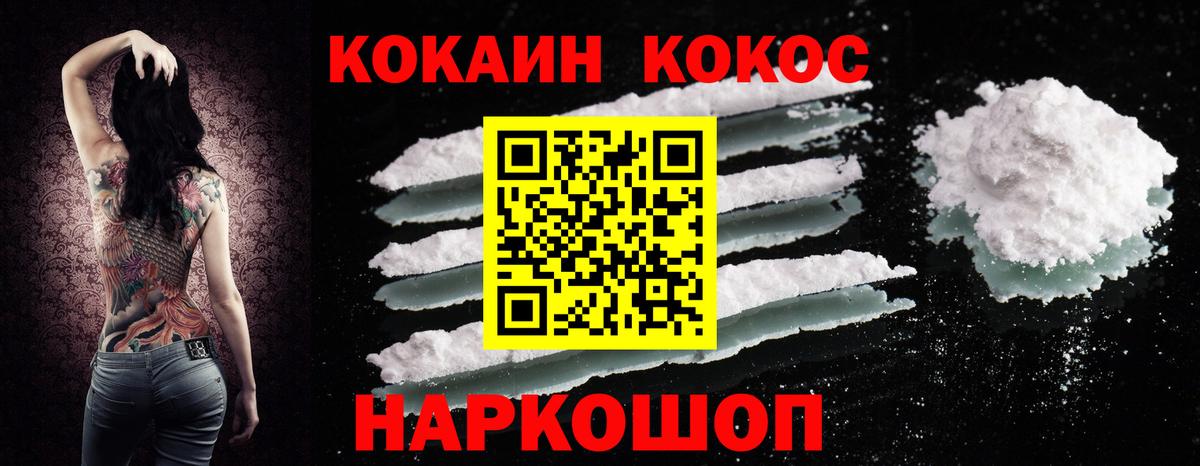 Кокаин Fish Scale  Вход с VPN  Нижнеудинск  COCAIN  Cocaine Колумбийский 
