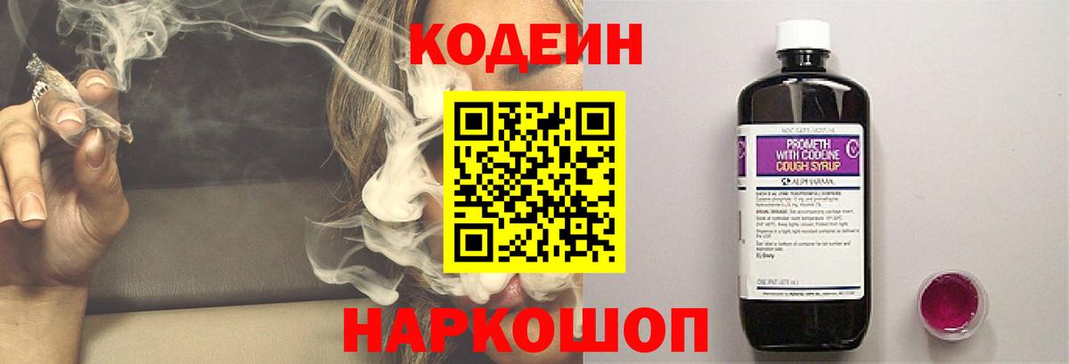 Кодеин Purple Drank Нижнеудинск
